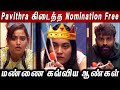 Pavithra -க்கு கிடைத்த Nomination Free Pass..🔥 மண்ணை கவ்விய ஆண்கள்..!! BB8