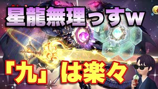 【パズドラ】「星龍」無理っす、でも「九」は簡単です！【キャプテンマーベル】元パズバト全国１位ノッチャが老眼に負けず頑張る動画 vol.780