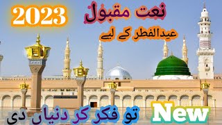 Nawal Khan | Chor Fikr Duniya Ki | New Naat 2023 | Official Video | New Naatt 2023 by Ghallo Tv