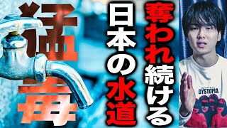 日本の水はいよいよ飲めなくなる