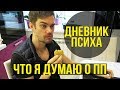 Влог Готовим Вкусняшки Пп - Саша О Питании, Печенья И Десерты Влог Готовим Вкусняшки Пп - Саша О Питании, Печенья И Десерты