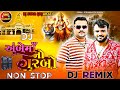 All Trending Dj Remix Songs ડીજે અંબેમાંનો ગરબો નોનસ્ટોપ  Dj Ambemano Garbo Nonstop Dj Remix Songs