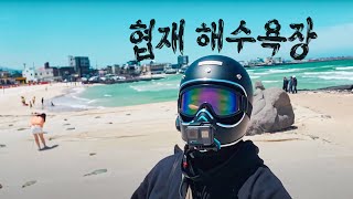 [ 협재 :: 제주 ep5] 가성비 좋은 해물라면과 추억의 해변