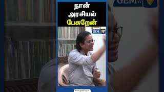 நான் அரசியல் பேசுறேன் | ADMK | DMK | EPS | MK Stalin | Election 2026 | GEM TV | #admk #dmkitwings