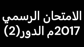 نص الاستماع بمادة اللغة الإنجليزية للصف 12 بالعام 2017م الفصل الثاني الدور الثاني