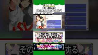 【ゲーム紹介】自分流のアイドル事務所が作れちゃう！？【PS4、Steam、任天堂Switch】【アイドルマネージャー】