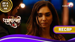 Dharam Patni | धर्मपत्नी | Ep. 167 \u0026 168 | Recap