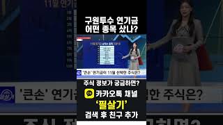 삼성전자 계속 매도하던 연기금, 11월부터 매수로 돌아섰다(20241129)