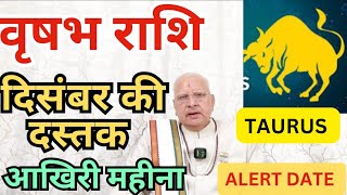 वृषभ राशि ll दिसंबर की दस्तक ll आखिरी महीना ll TAURUS ALERT DATE DECEMBER