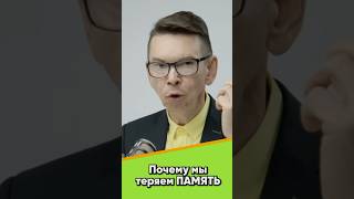 Почему мы теряем ПАМЯТЬ #память #причина #снижение