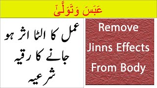 Remove Jinns Effects From Body | POWERFUL RUQYAH SHARIAH