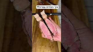 אנטריקוט על עצם - איזו מידת עשייה אתם מעדיפים?