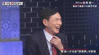 森進一　親子対決