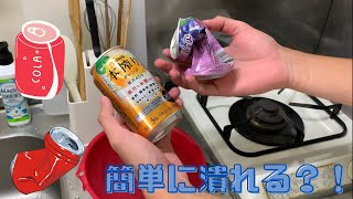 水で空き缶潰し！　大気圧