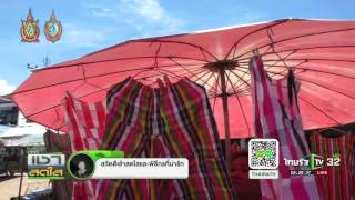 เพิ่มมูลค่าผ้าขาวม้า | 21-09-59 | เช้าสดใส | ThairathTV