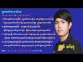 brom tang ah lay by khemmarak serymon/ khmer guitar chords song/ old song