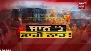 Gurdaspur Bus Accident : ਖੇਤੀਬਾੜੀ ਅਧਿਕਾਰੀ ਦੀ ਕਿਸਾਨਾਂ ਨੂੰ ਅਪੀਲ, ਨਾ ਸਾੜੋ ਨਾੜ  | News18 Punjab