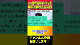 (ネタ)意味不明なスパチャを瞬時に理解して回答するひろゆき【ひろゆき】【切り抜き】 #Shorts