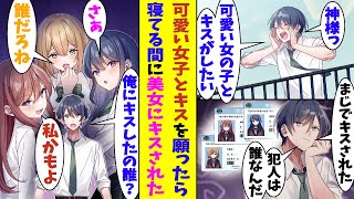 【漫画】「可愛い女の子とキスがしたい！」と放課後の屋上で下心を叫んだ俺。寝ている間に何者かによってキスされた。しかも、キスの候補者は美少女3人に絞られて、俺は彼女たちの中からキスの犯人を探すことに！？