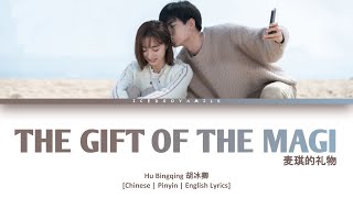 [CHI/PYN/ENG] Hu Bingqing 胡冰卿《The Gift Of The Magi 麦琪的礼物》【Unrequited Love OST 暗恋橘生淮南】