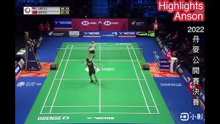 2022 Denmark Open MS F | 李梓嘉 vs 石宇奇 高水平男單對決！本場最佳好球！#badminton #highlights #denmarkopen2022