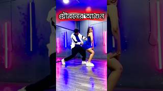 বিদেশেতে থাকো গো স্বামী |bideshete thako go shami #dance #trending #youtubeshorts #fireofsayad