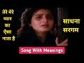 Song With Meanings •  Tere mere pyar ka • Begunaah • Sadhana Sargam • Rajesh Khanna • Farah