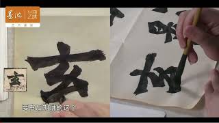 《始平公造像记》临写技法解析(四) 中国美术学院中国画与书法艺术学院教师西泠印社社员、宋开智