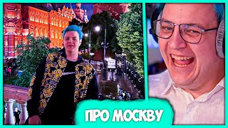 Пятёрка про Поездку в Москву 😅 Топовые Кринж Истории (Нарезка стрима ФУГА TV)