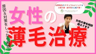 【医師解説】女性の抜け毛、薄毛はこれだけやればOK！