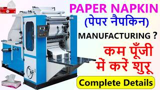 High Speed Tissue Paper Making Machine | Paper Napkin Business | ₹6,000/Day Profit