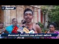 திருவாரூர் தியாகராஜர் கோயிலில் அலை மோதும் பக்தர்கள் கூட்டம் thyagarajar temple thiruvarur