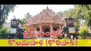 Kolanupaka (Kolipaka) is the second largest Jain temple in India.|| Aler  || || Yadadri district ||