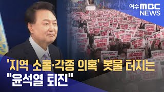 '지역 소홀·각종 의혹' 봇물 터지는 \