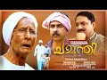 Chammanthi (ചമ്മന്തി ) | Malayalam Short Film | Hamsa Kayanikara |  Parambadan