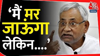 फिर भड़के Bihar के CM Nitish Kumar, BJP को लेकर कही बड़ी बात। Tejashwi Yadav। Sushil Modi | JDU