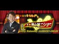 【ゲスト：矢井田瞳】ザ・横山雄二ショー　２２．０３．１９