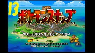 ＃１３：１７４【ゲーム実況（２人）：ポケモンスナップ】Ｎ６４：いざ！虹の島へ！！