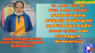 MBA, CA,BE,BTEC,ANY DEGREE முடித்தவர்களுக்கு தமிழ்நாடு தொழில்துறை முதலீட்டு நறுவனத்தில் வேலைவாய்ப்பு