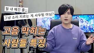 고음 샤우팅이 막히는 이유