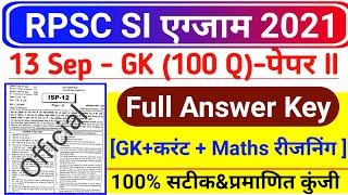 RPSC SI 13 Sep 2021 Paper 2 Full Answer key | Rajasthan SI 13 September GK Answer Key |Sub inspector