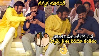 చిరంజీవి బాలకృష్ణ గొప్పతనానికి 🙏 Chiranjeevi \u0026 Balakrishna Funny Moments | Rare Unseen Video | LATV