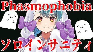 【Phasmophobia】チャレンジやるぞ～！【Vtuber/想ヰカケラ】