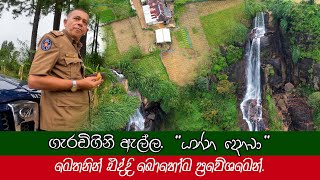 Garandi gini ella falls | Pussallawa | ගැරඩිගිනි ඇල්ල | මෙතනින් එද්දි බොහොම ප්‍රවේශමෙන් !