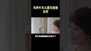 馬伊琍大女兒曬合照，父女情深慶祝父親節