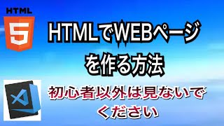 【初心者でもできるWEBページ制作】#04 CSSで色を付けたり大きさを変更する方法【CSS】