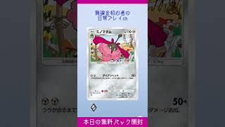 【ポケポケ】パルキアを狙って無課金初心者が本日の無料パック開封 #ポケポケ #ポケポケ開封チャレンジ  #ポケポケ開封 #ゴッドパック #ディアルガ #パルキア