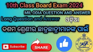 odia long question 2024 || Most important Odia Long questions and answar || 2024 board exam ||