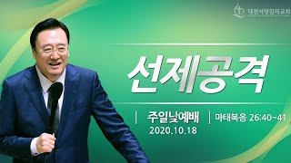 대전 서광감리교회 주일2부예배(온라인)