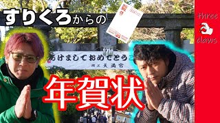 【新年1発目】皆様にご挨拶